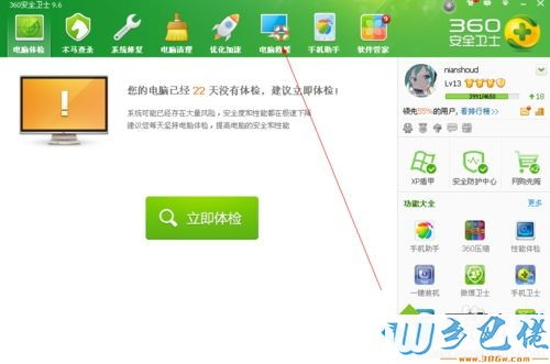 XP系統(tǒng)免費(fèi)使用360人工在線服務(wù)的方法