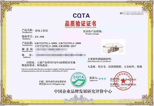cqta品質驗證證書